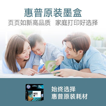 惠普（HP）805原装墨盒 适用hp deskjet 1210/1212/2330/2332/2720/2729/2722打印机 黑色墨盒