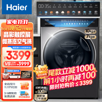 海尔晶彩系列全自动洗衣机价格走势建议购买