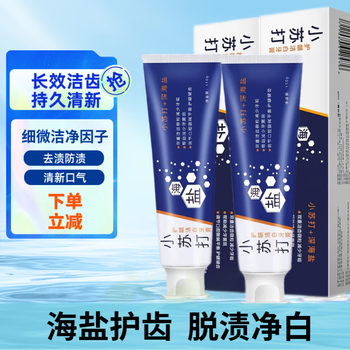 炫迈爽深海盐小苏打牙膏牙齿清洁气清口气清爽护龈大容量 海盐苏打牙膏110g*2盒