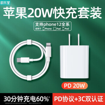 机乐堂（JOYROOM）苹果14充电器快充线PD20W套装适用于iPhone13/14/12promax /11/XR/Xs手机数据线插头 20W苹果快充头+快充线1米