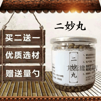 jd速发二妙丸二妙散丸二妙汤真材实料200g睿德堂1罐装