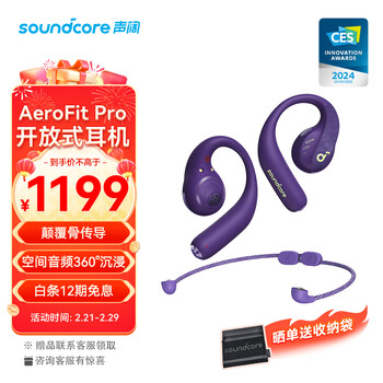 声阔飞跃线2合1不入耳蓝牙耳机AeroFit Pro开放舒适音质颠覆骨传导无线运动跑步骑行46H续航苹果华为紫