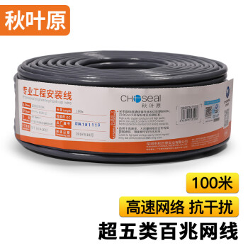 秋叶原(CHOSEAL)超五类网线QS2603AT100:稳定传输,价格合理
