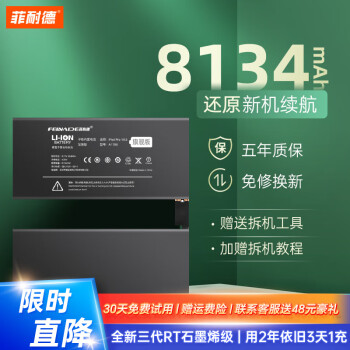 菲耐德手机电池-价格走势与用户评测