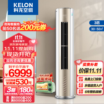 科龙（KELON）【询单送券】科龙 3匹\/2匹玉润 新一级能效 变频 智能控制 冷暖低音 客厅空调 3匹 KFR-72LW/MF2-X1