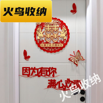 默然诺尔结婚喜字结婚房门口喜字贴婚房布置套装婚礼专用装饰婚庆卧室