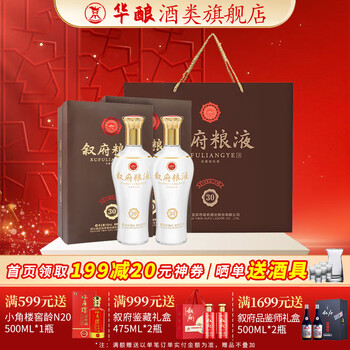 叙府粮液30浓香型52度白酒四川名酒白酒大师签名酒礼盒装酒送礼白酒 52度 500mL 2瓶 礼盒装