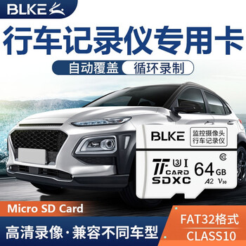 BLKE行车记录仪内存卡tf卡32g64g128g高速存储卡microSD卡大众日产凯迪拉克别克吉利 TF卡64G 小卡 行车记录仪专用 单卡