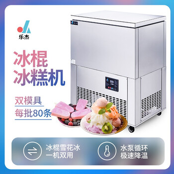 镌铭双模具冰糕机冰棍雪糕机冰棒机雪条机绵绵冰砖机冰柱机制冰机双模冰糕机 图片价格品牌报价 京东