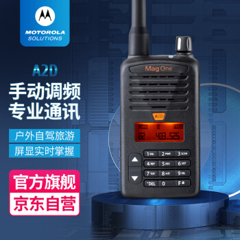 摩托罗拉（Motorola）A2D 对讲机 专业远距离大功率酒店户外自驾游数字对讲机手动调频Q5/Q9/Q11升级款