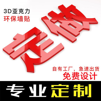 镜远克力字定制广告字定做制作3d立体墙贴汉字英文字母门头公司企业logo图案名称私人订做加工镜面8元 定制字15厘米 大 图片价格品牌