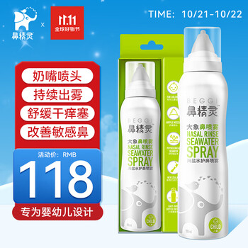 鼻精灵（BEGGI）海盐水洗鼻生理盐水儿童鼻腔护理喷雾奶嘴型鼻喷100ML*2瓶