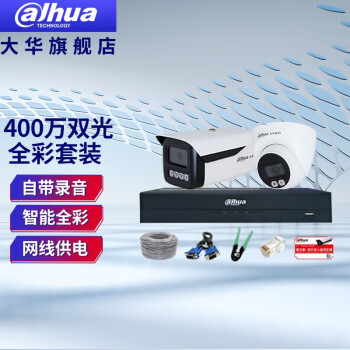 dahua大华工业安防监控摄像头套装价格走势及评测