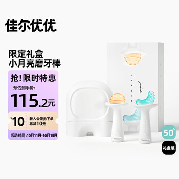 佳尔优优（garkoko）月牙小白盒磨牙胶棒婴儿牙胶宝宝出牙期咬胶礼盒 50°微软型