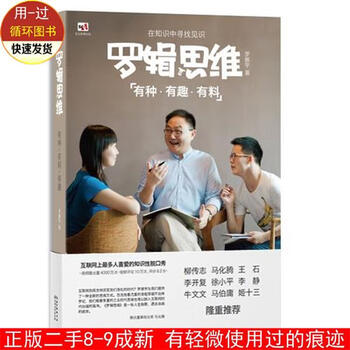 罗辑思维罗振宇长江文艺出版社9787535469977