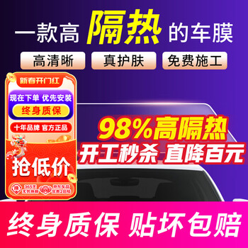 量美【万人下单】汽车贴膜98%高隔热全车太阳车窗玻璃防爆玻璃膜v70 热卖-全车中隐隔热98%高隔热护肤 大众polo桑塔纳朗逸宝来速腾迈腾