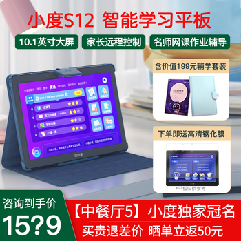 评测！
小度 学习平板S12智能学习机学习平板小学中学高中平板电脑学生平板4+128G家教机点读机 牛津蓝 小度学习平板 S12【送高清钢化膜】值不值得入手？怎么样？终于入手，却这样评价！
