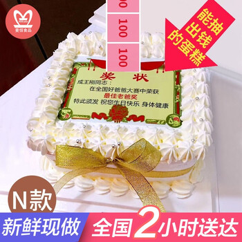 曼恒网红抽钱蛋糕定制送爸爸妈妈父母男女朋友老公老婆长辈吐钱红包