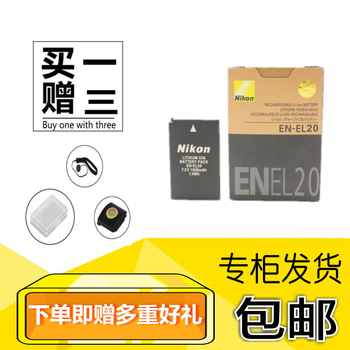 特电一号适用于尼康EN-EL20电池 微单1 J1 1J2 1J3 1S1 1V3 1AW1 P10