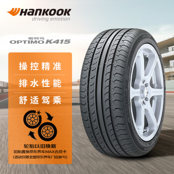 韩泰（Hankook）轮胎/汽车轮胎 205/55R16 91V K415 原配大众宝来/高尔夫/朗逸