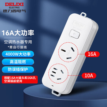 德力西 DELIXI 16A大功率空调插座/插线板/插排/排插/接线板/拖线板 2位总控 无线