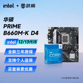 英特尔（Intel） i512400F 12600KF 13490F搭B660主板CPU套装板U套装 华硕 PRIME B660M-K D4 【12代】i5 12400 6核12线程 带核显