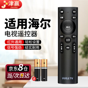 津赢适用haier/海尔电视机遥控器专用通用U15智能液晶HTR-A07语音款U1 海尔电视遥控器