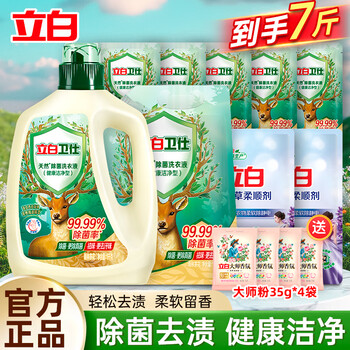 立白【迪丽热巴同款】洗衣液卫仕衣物除菌液99%除菌抑菌护衣 【7.2斤人气组合】除菌洗衣液