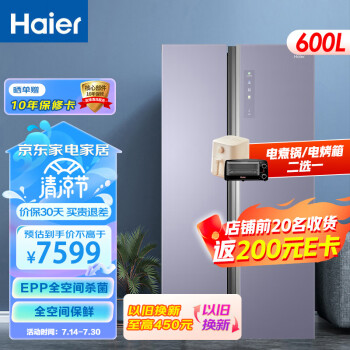 海尔（Haier）600升对开门冰箱双变频 干湿分储全空间保鲜 双温双控 MyZone变温 线下同款BCD-600WGHSS17NZU1