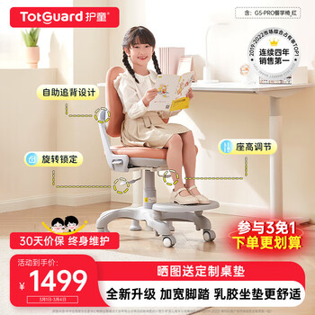 护童（Totguard）儿童学习椅高几餐学椅可调节追背椅升降椅脚踏写字椅青少年电脑椅 G5-PRO餐学椅_粉