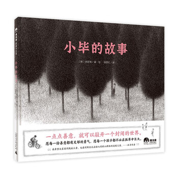 小毕的故事 魔法象 图画书王国 韩 宋珍宪 摘要书评试读 京东图书