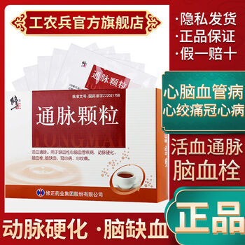 修正 通脉颗粒 10g*12袋 活血通脉动脉硬化脑血栓脑缺血冠心病心绞痛