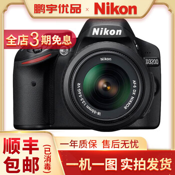 尼康/Nikon D3200 D5300 D3400 入门级半画幅二手单反相机 D3200+18-55VR【套机】 95新