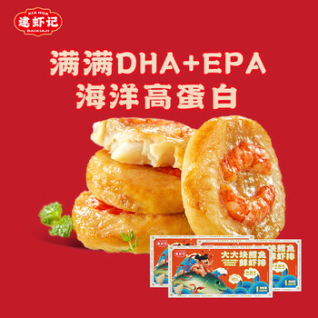 逮虾记 逮虾记鳕鱼鲜虾排虾饼540g3盒 儿童空气炸锅食材海鲜预制菜