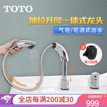 Toto抽拉水龙头dl319c2洗脸盆洗手盆面盆台盆厨房可升降旋转冷热铜合金抽拉龙头 图片价格品牌报价 京东 Toto抽拉水龙头dl319c2洗脸盆洗手盆面盆台盆厨房可升降旋转冷热铜合金抽拉龙头 图片价格品牌报价 京东