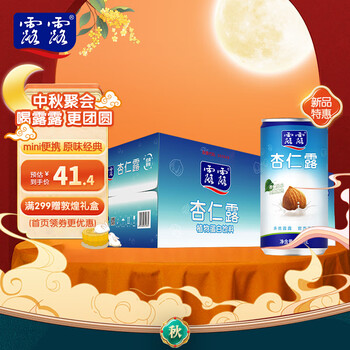露露承德露露 mini经典杏仁露 180ml*12罐中秋礼盒中秋礼品中秋送礼