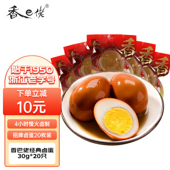 香巴佬经典卤蛋600g 浙江老字号 卤蛋速食零食营养早餐