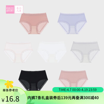 6IXTY8IGHT 【7条礼盒】68春夏内裤女凉感中腰纯色三角裤PT12644 8S3米白色 L