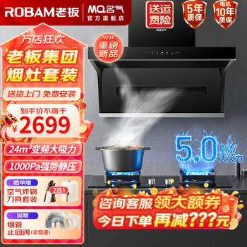 名气新款老板A5508顶侧双吸油烟机7字型超薄变频24立方大吸力1000Pa静压免清洗家用脱排烟灶套装A5508 变频烟机+5.0猛火灶液化气