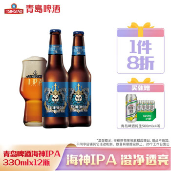 青岛啤酒海神版IPA精酿啤酒14度330ml*12瓶