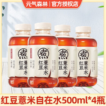元气森林红豆薏米水自在水500ml*12瓶整箱装0糖0脂0能量元气饮料 红豆
