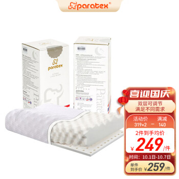 paratex乳胶枕，睡眠好伴侣|京东乳胶枕最低价查询平台