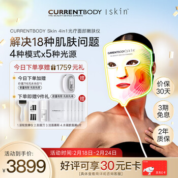 CURRENTBODY4in1面膜仪红黄绿光大排灯焕白嫩肤X面罩美容仪春节年货送礼生日礼物送女友送闺蜜