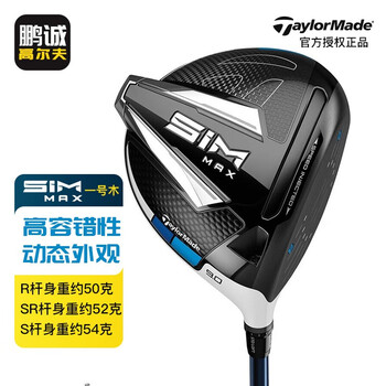 2020年新款 Taylormade Sim Max泰勒梅高尔夫球杆男士一号木钛合金发球木杆10 5度sr 图片价格品牌报价 京东