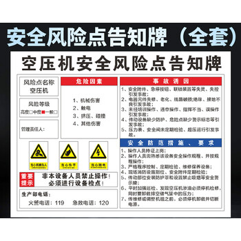 牌岗位明白卡仓库工厂消防安全标识牌警示牌标志牌京功空压机30x40cm