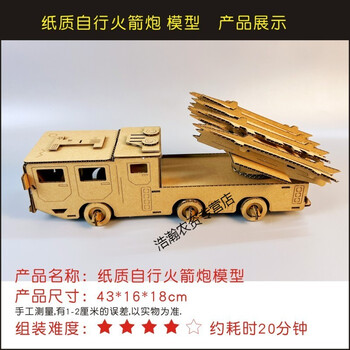 幼儿园作业diy手工制作坦克战斗飞机火箭舰船航母 驼色 自行火箭炮