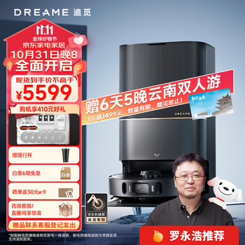 追觅 扫地机器人X30 Pro洗拖扫拖一体基站自清洁自动清洗主动切割毛发自动集尘大吸力洗地扫地机