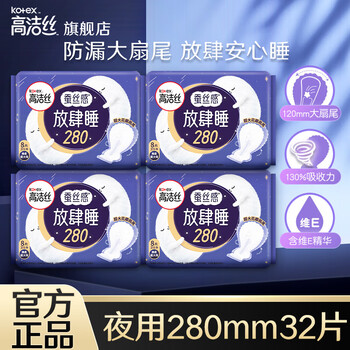 高洁丝(Kotex)卫生巾组合套装日用夜用极薄透气瞬吸无感姨妈巾 放肆睡 280mm 32片