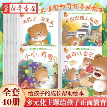 【全40冊升級版】小熊寶寶繪本系列0-3-6歲嬰兒寶寶幼兒童早教啟蒙認知親