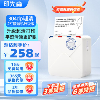 印先森超高清2英寸错题打印机M02S 免手抄错题整理神器 小型迷你家用学生口袋学习打印机 